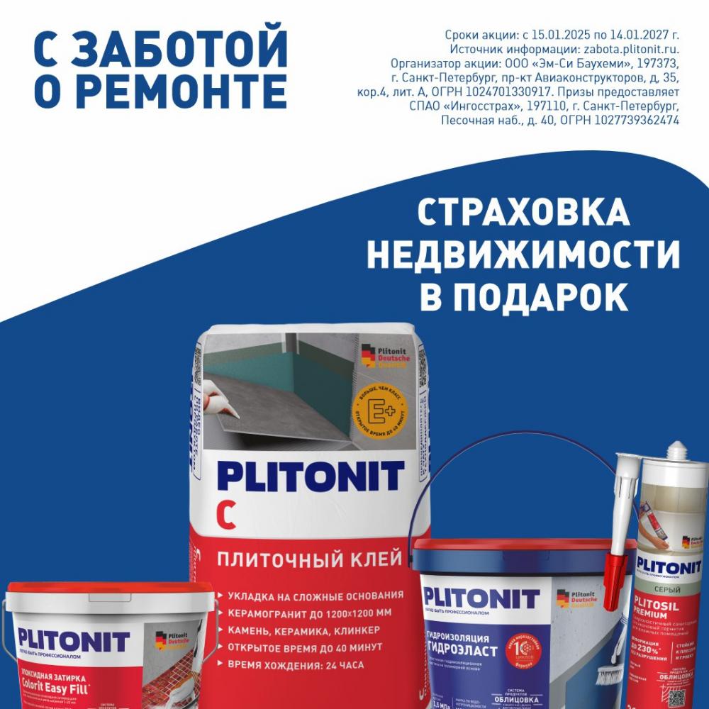 Страховка недвижимости в подарок!