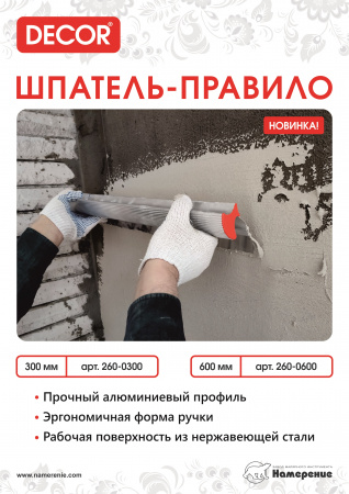 Шпатель-правило 600мм нерж. (260-0600) купить в каталоге интернет магазина СМИТ с доставкой по Улан-Удэ