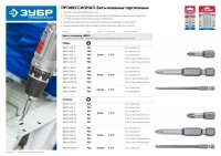 Бита PH1 25мм торсионная ЗУБР (26011-1-25-10) Р купить в каталоге интернет магазина СМИТ с доставкой по Улан-Удэ