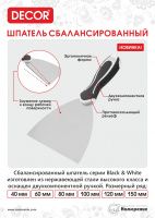 Шпатель 150 мм Сбалансированный, двухкомп. ручка (316-0150) купить в каталоге интернет магазина СМИТ с доставкой по Улан-Удэ