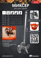 Мешалка для смесей 120*580 хвост. SDS+ DECOR (999-212)