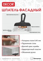 Шпатель  60 мм нерж.  купить в каталоге интернет магазина СМИТ с доставкой по Улан-Удэ