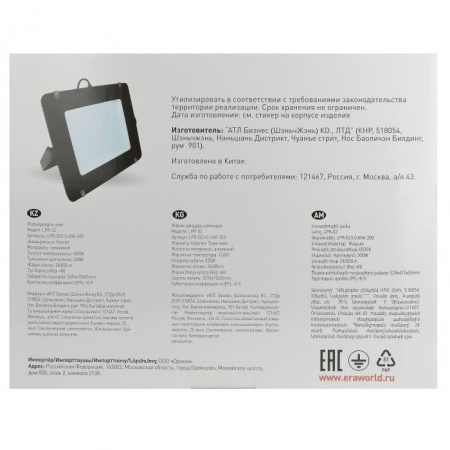 Прожектор светодиодный 300Вт IP65 6500K ЭРА (Б0050955) купить в каталоге интернет магазина СМИТ с доставкой по Улан-Удэ