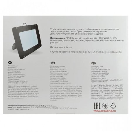 Прожектор светодиодный 300Вт IP65 6500K ЭРА (Б0050955) купить в каталоге интернет магазина СМИТ с доставкой по Улан-Удэ