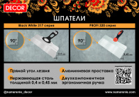 Шпатель фасадный нерж., 2-комп.ручка, 450мм (320-0450) Профи купить в каталоге интернет магазина СМИТ с доставкой по Улан-Удэ