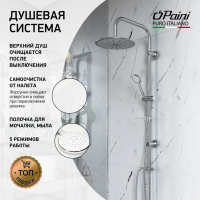 Душевой гарнитур PAINI РС Уайт (RS) PAINI без смесителя, хром,50CR191B0RS1P3