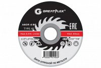 Круг отрезной по металлу 125*1,0*22 Greatflex А00106 (10)