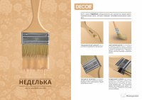Кисть плоская  75мм Суббота (126055) искусственная щетина (12) купить в каталоге интернет магазина СМИТ с доставкой по Улан-Удэ